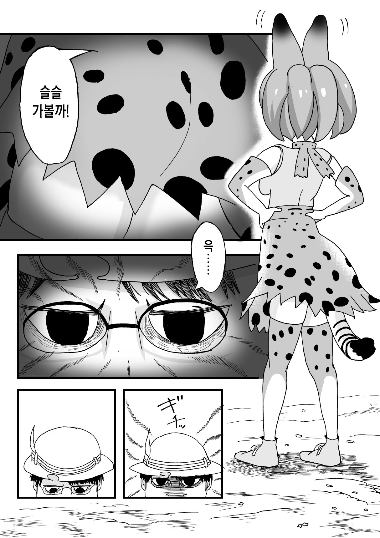 Kemomimi Friends page 11 full