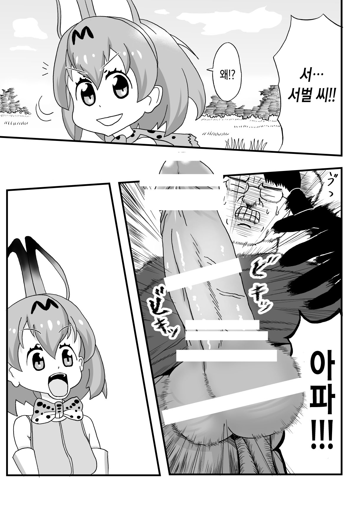 Kemomimi Friends page 12 full