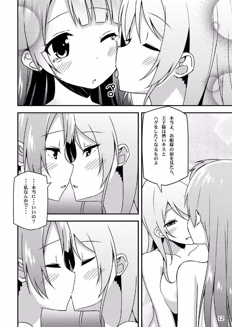 Endless Love ~Asatsuyu~ page 11 full
