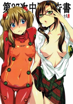 Dai-27-ji Chuukan Houkokusho