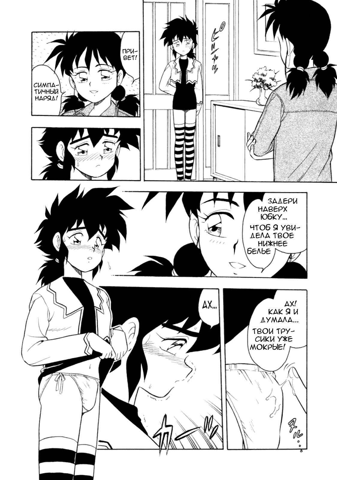 Mou Daremo Aisenai Remix Ch. 8 page 10 full