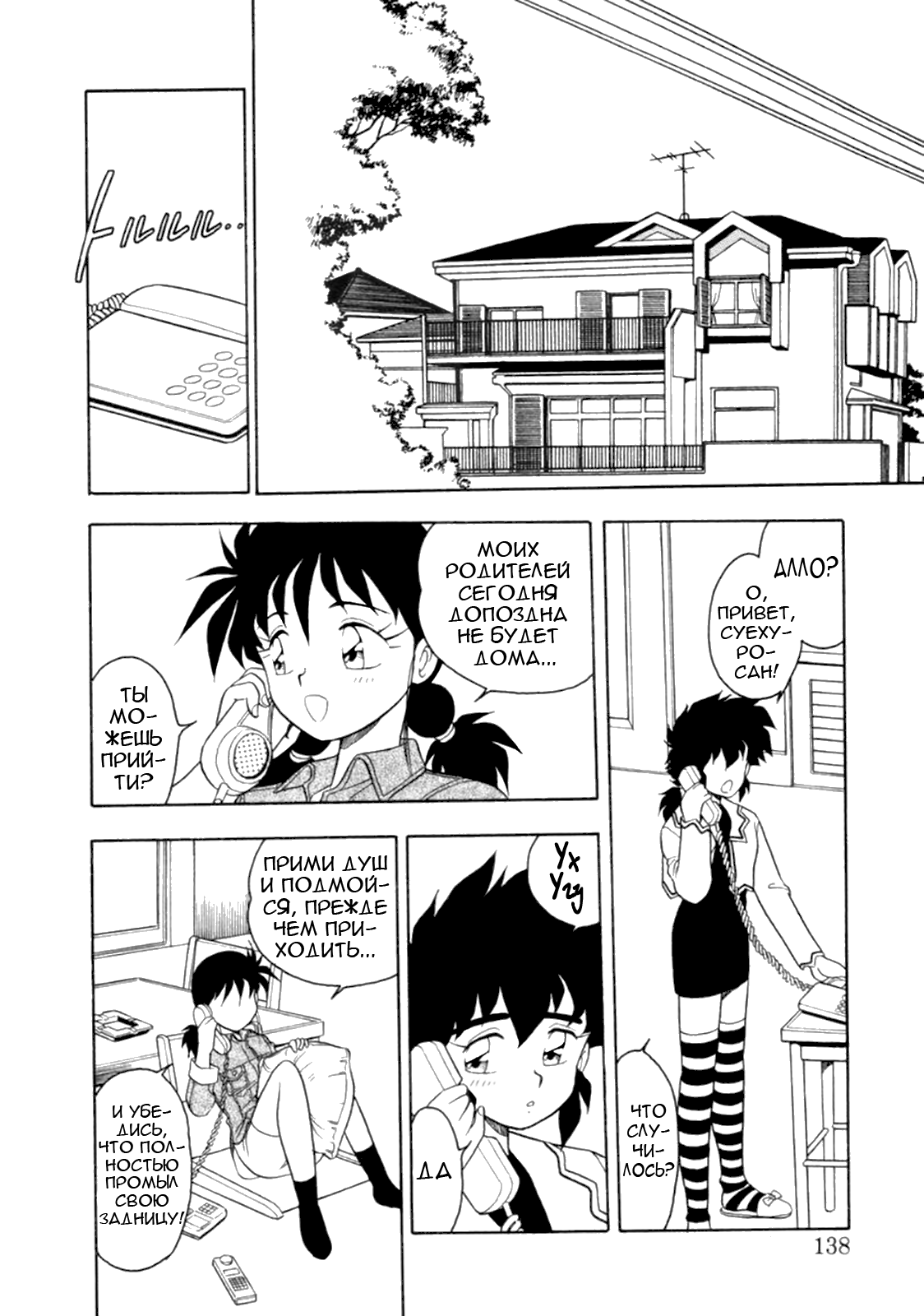 Mou Daremo Aisenai Remix Ch. 8 page 2 full