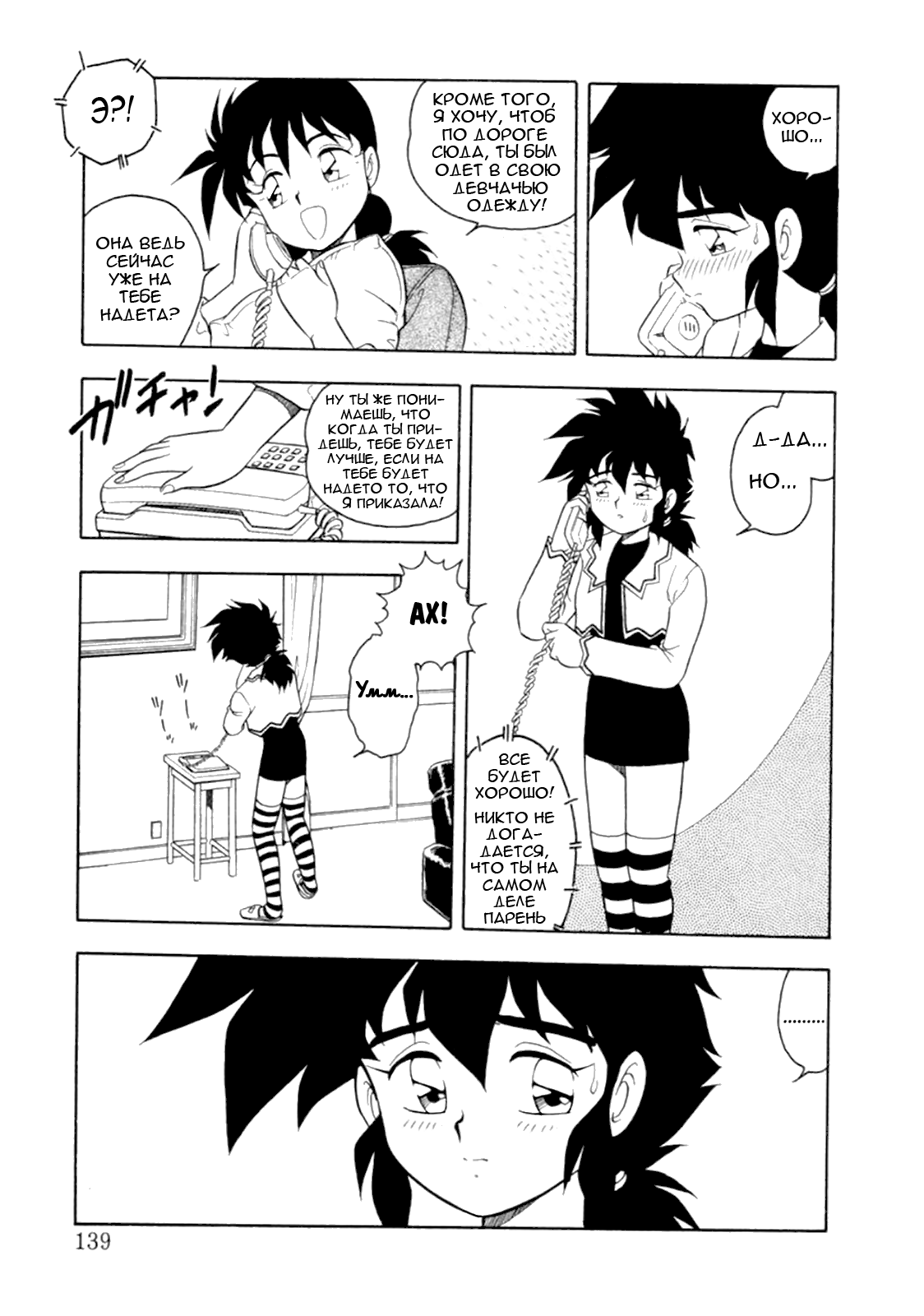 Mou Daremo Aisenai Remix Ch. 8 page 3 full