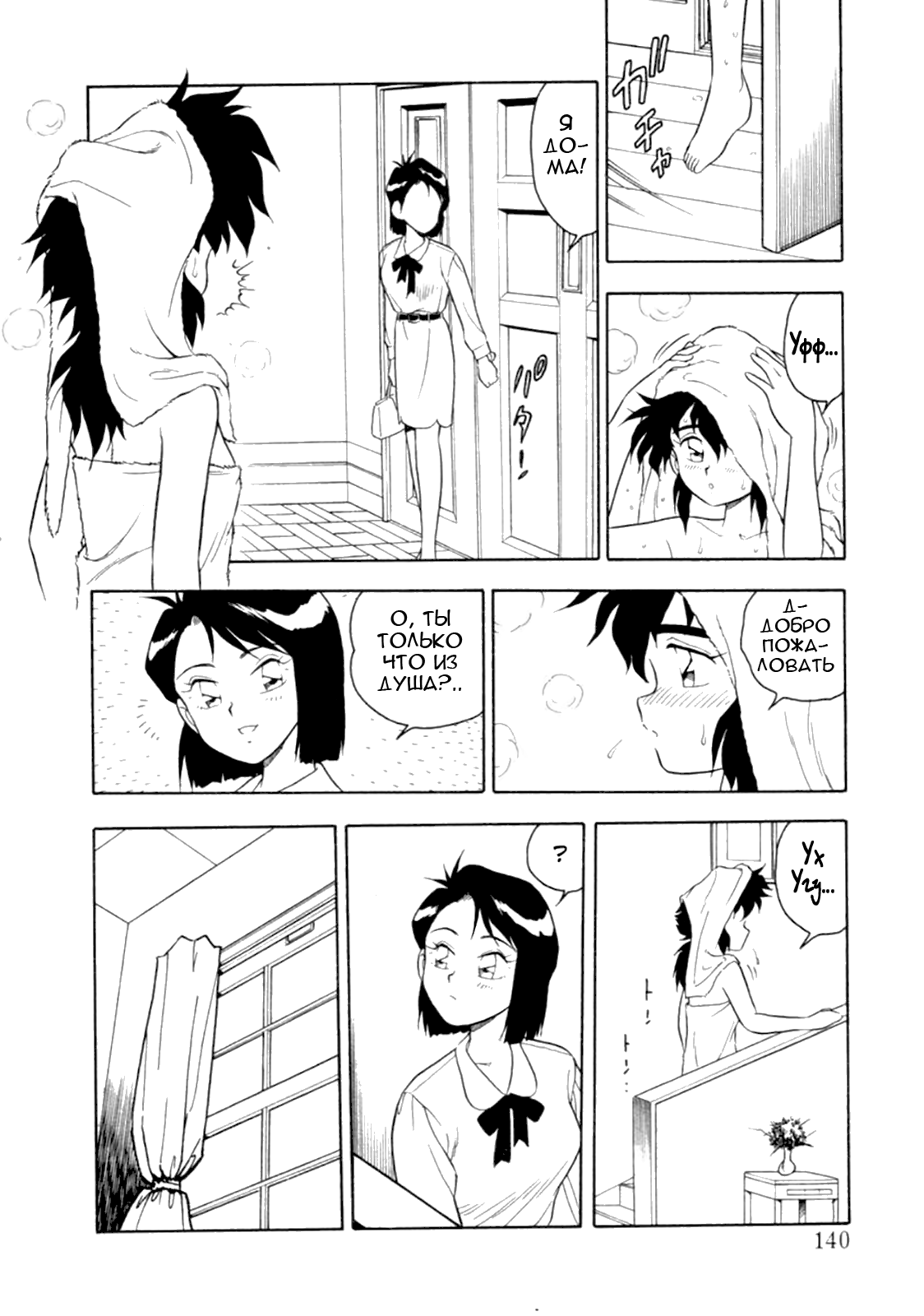 Mou Daremo Aisenai Remix Ch. 8 page 4 full