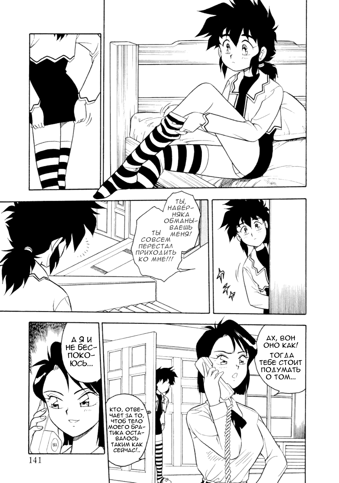 Mou Daremo Aisenai Remix Ch. 8 page 5 full