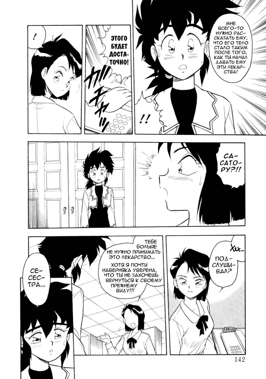 Mou Daremo Aisenai Remix Ch. 8 page 6 full