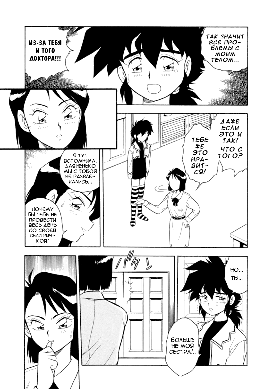 Mou Daremo Aisenai Remix Ch. 8 page 7 full