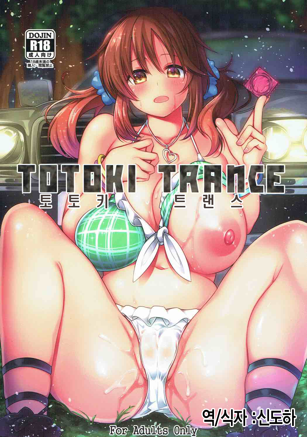 TOTOKI TRANCE page 1 full