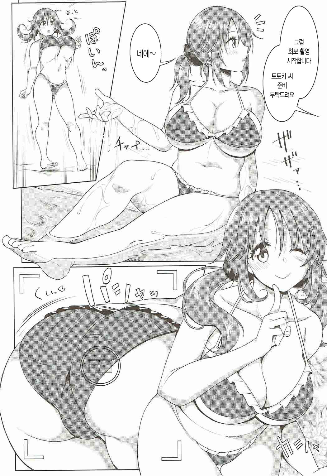 TOTOKI TRANCE page 5 full