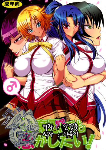 (C90) [CircleΣ (Ban Daiki)] Taimanin demo Koi ga Shitai! (Taimanin Asagi) [Korean] [팀 페로페로] cover