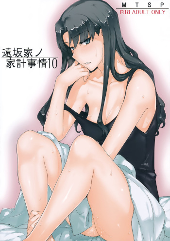 (C92) [MTSP (Jin)] Tosaka-ke no Kakei Jijou 10 (Fate/stay night) [English] [up7] cover