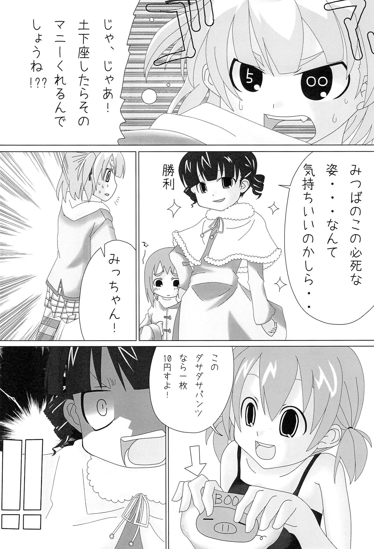 Sannin. 2 page 11 full