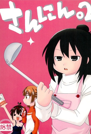 (C77) [HEART WORKS RECORDS (Various)] Sannin. 2 (Mitsudomoe) cover