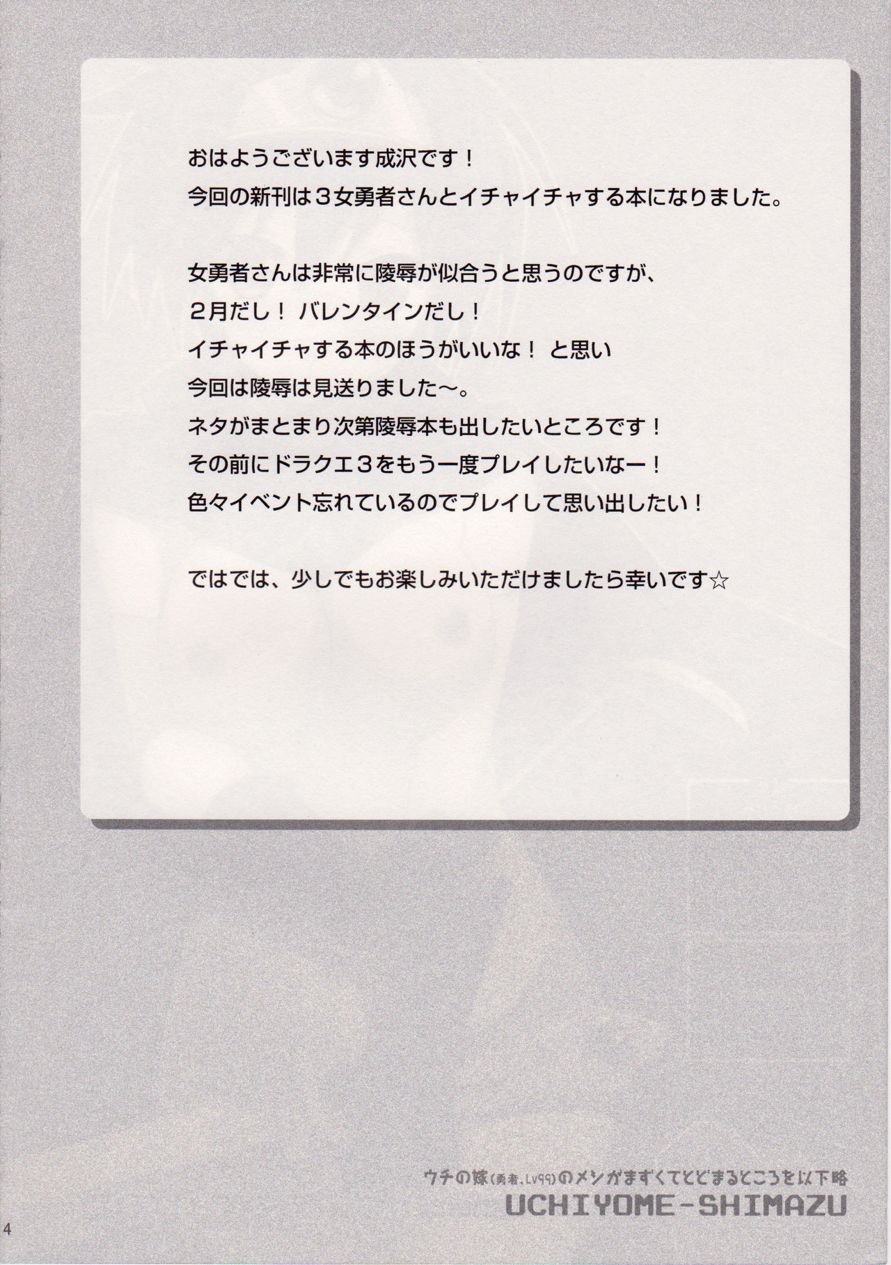 Uchi no Yome  no Meshi ga Mazukute Todomaru Tokoro o Ikaryaku page 4 full