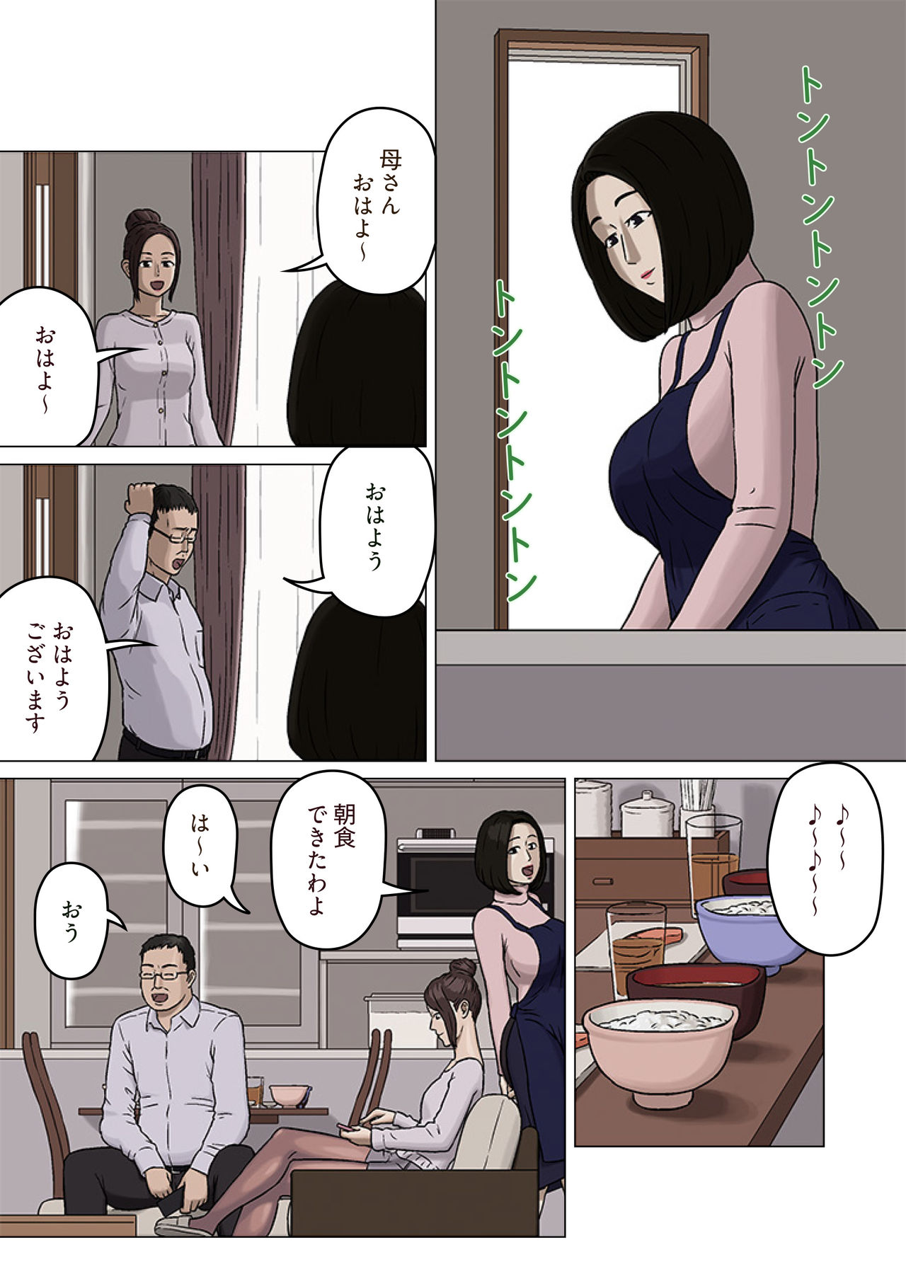 Kumiko to Warui Musuko page 3 full