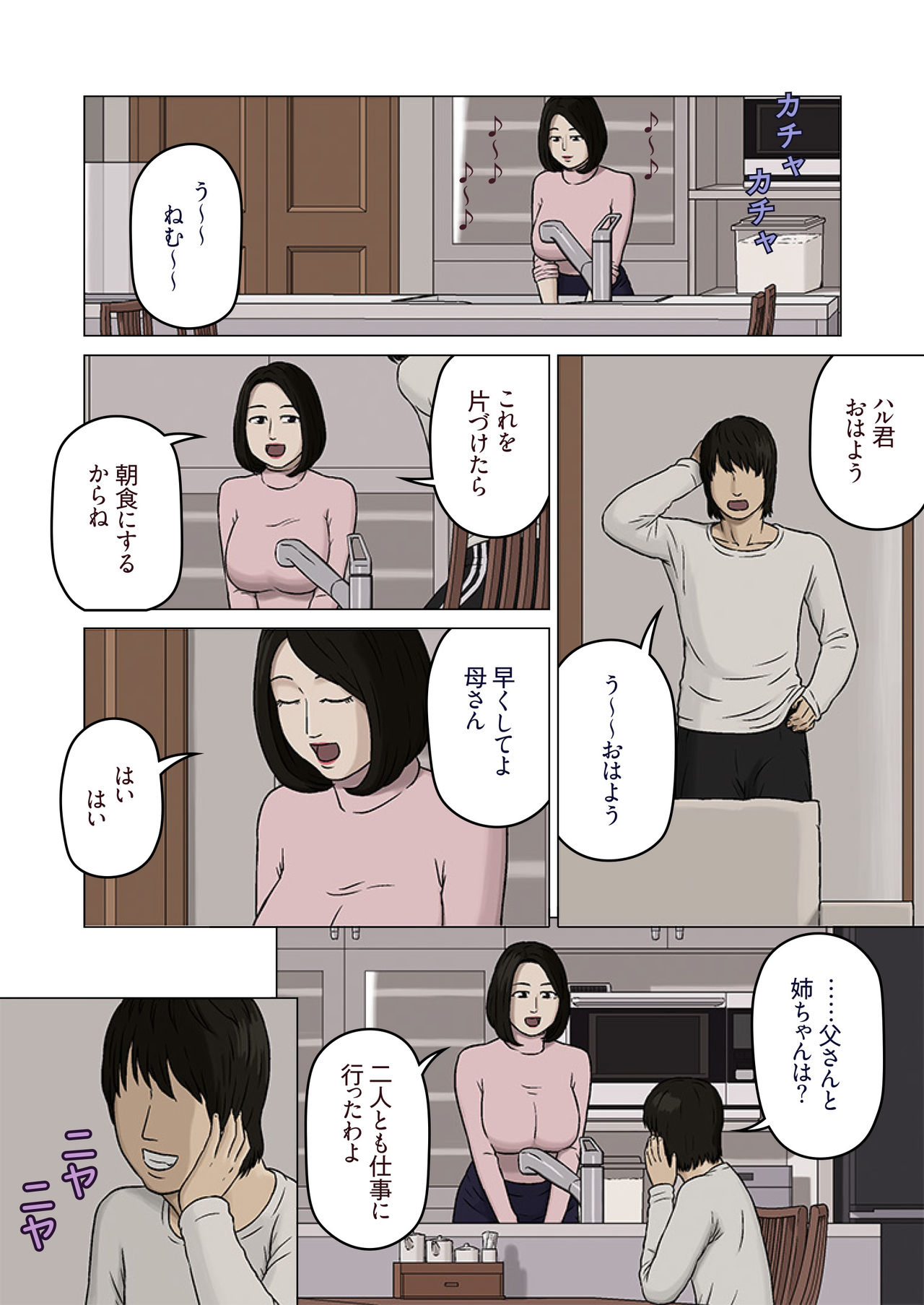 Kumiko to Warui Musuko page 5 full