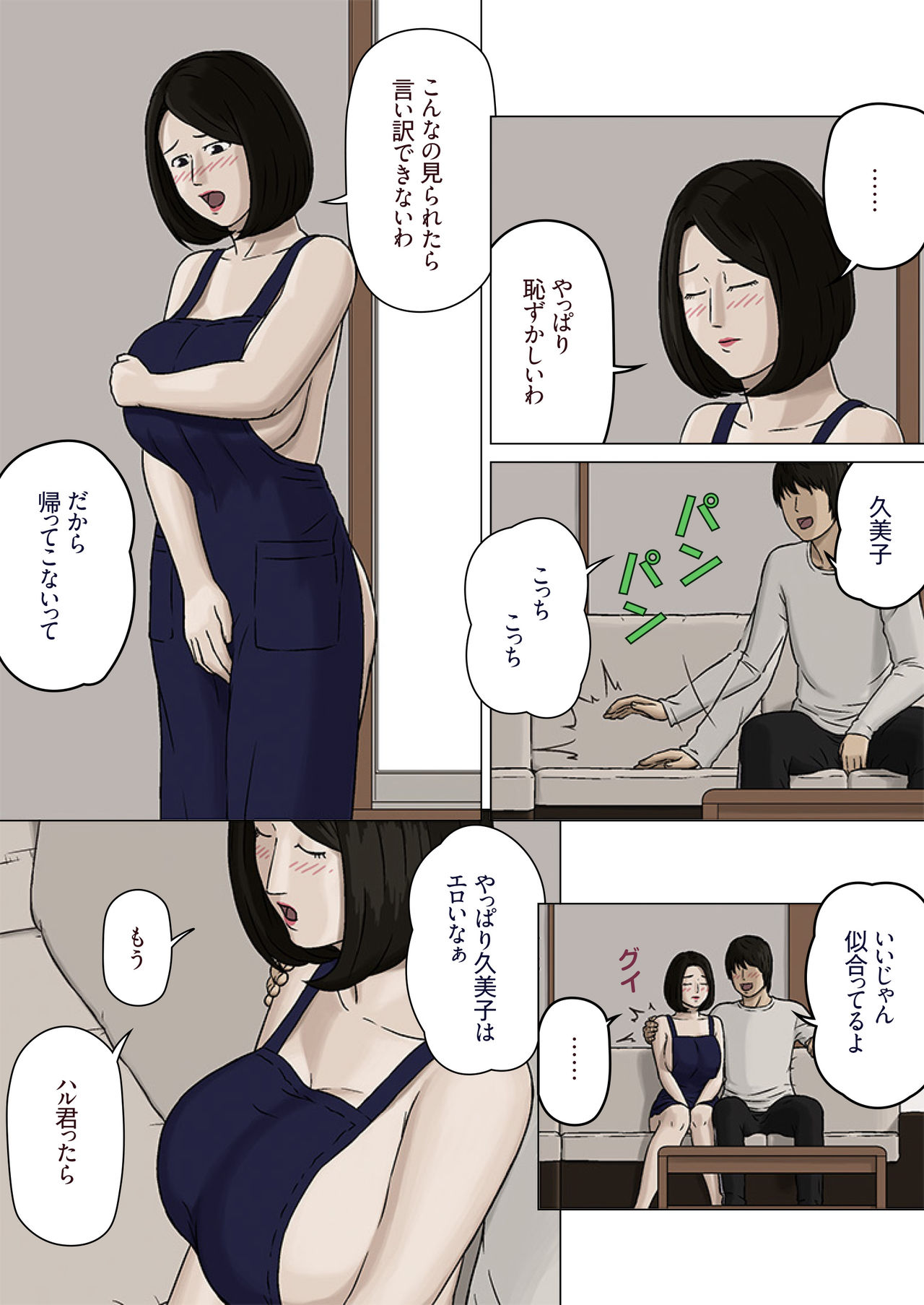 Kumiko to Warui Musuko page 7 full
