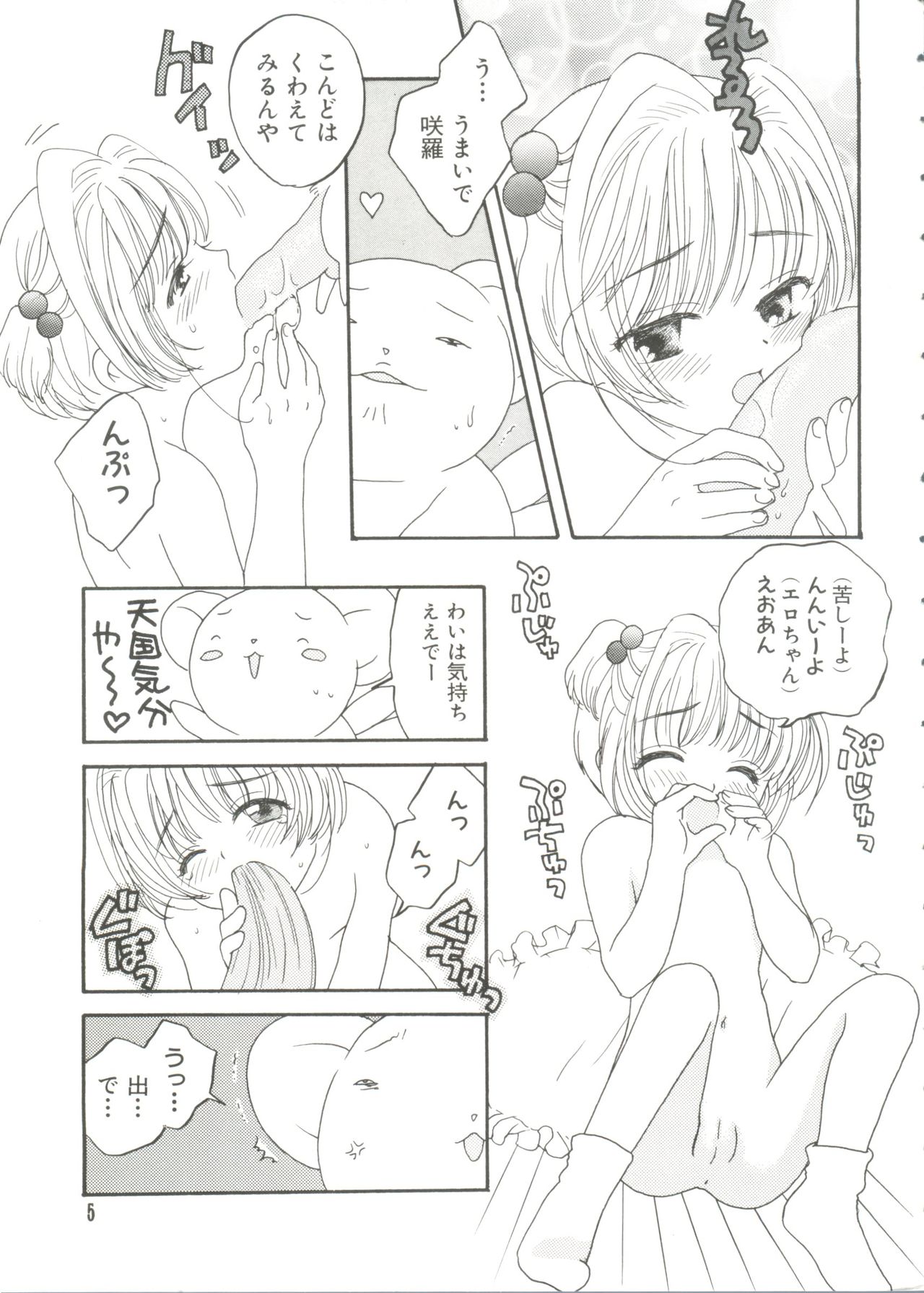 Paro Paro Oukoku 4 page 5 full