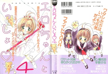 [Anthology] Paro Paro Oukoku 4 (Card Captor Sakura) cover