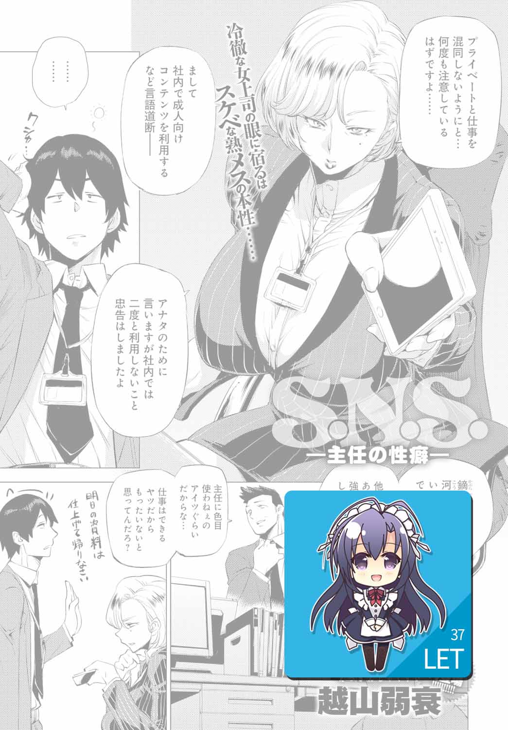 S.N.S. -Shunin no Seiheki- page 1 full