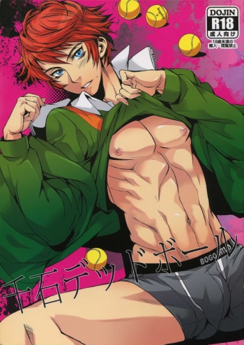 (Dai 1-kai Zenkoku Taikai GS) [plus810 (Yamada Non)] Sengoku Deadball (Prince of Tennis) cover