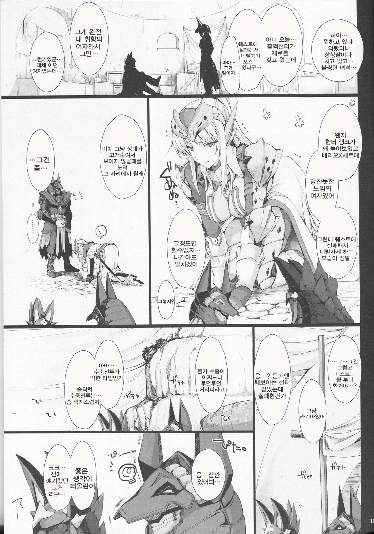 Monhan no Erohon 12 page 12 full