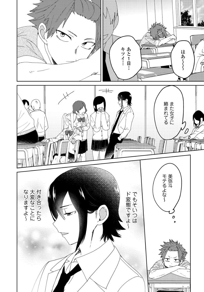 Osananajimi ga Hentai Desu 1 page 11 full