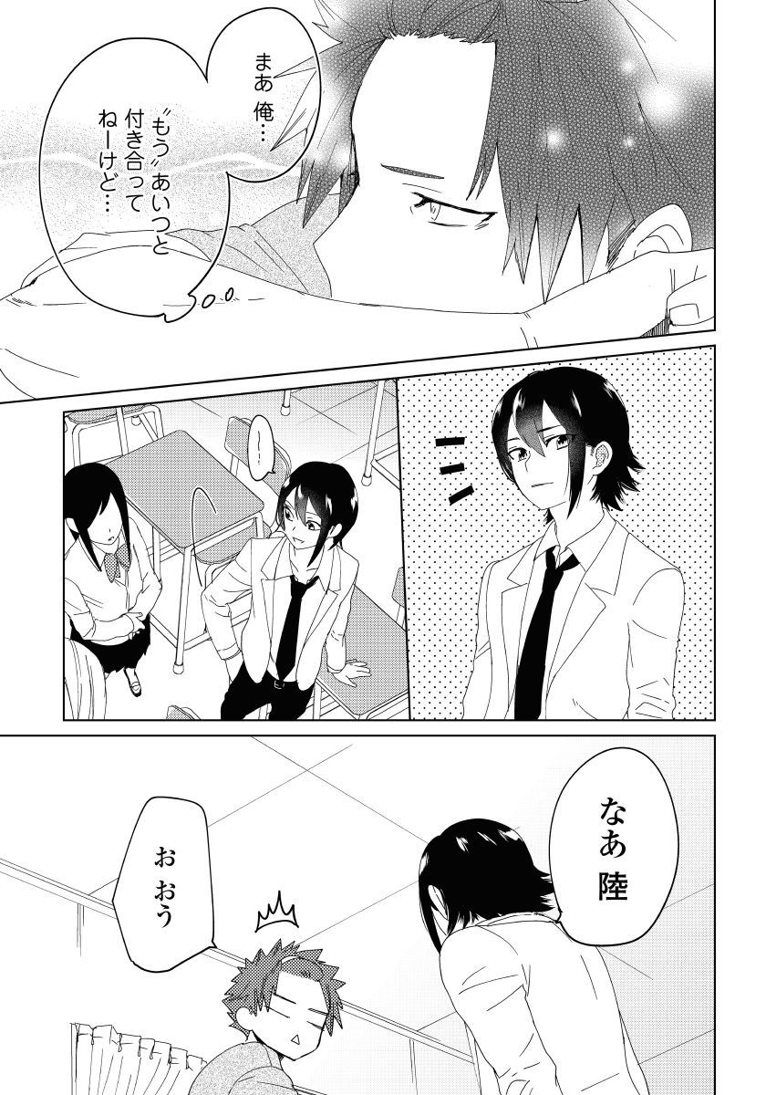 Osananajimi ga Hentai Desu 1 page 12 full