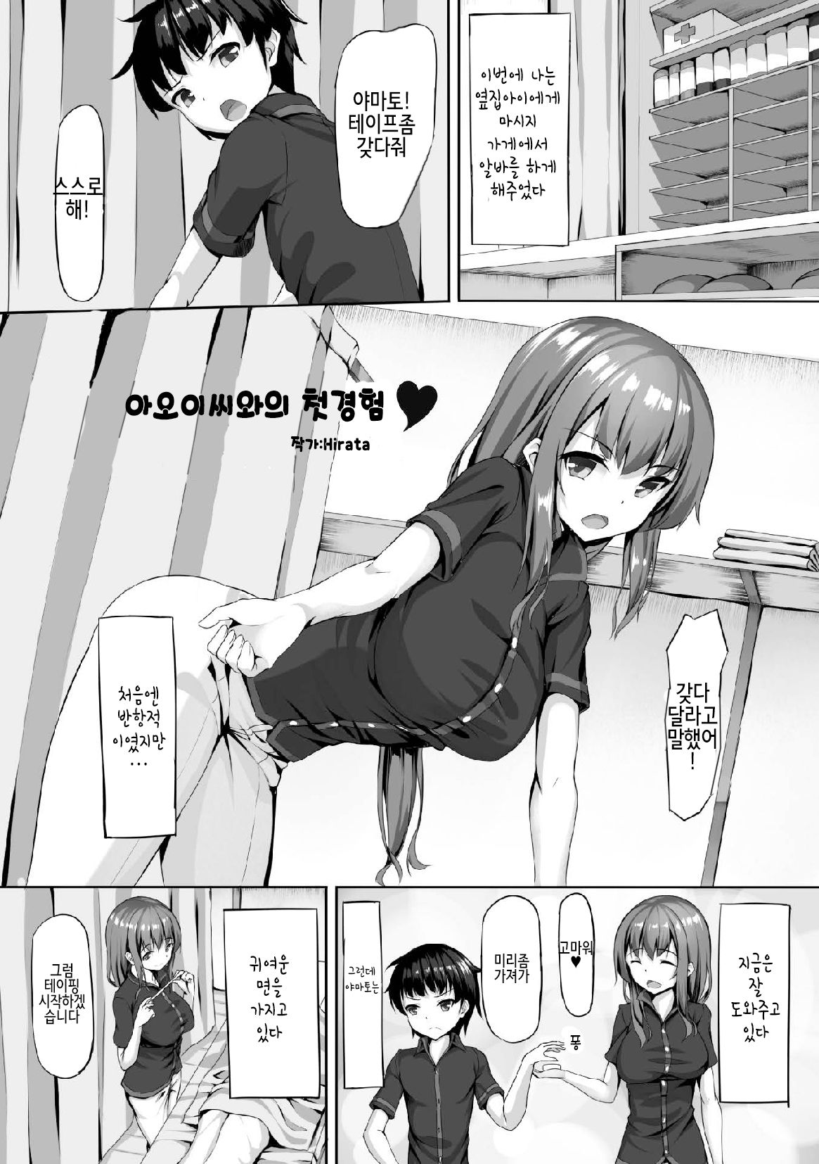 First Time Experience with Aoi-san page 2 full