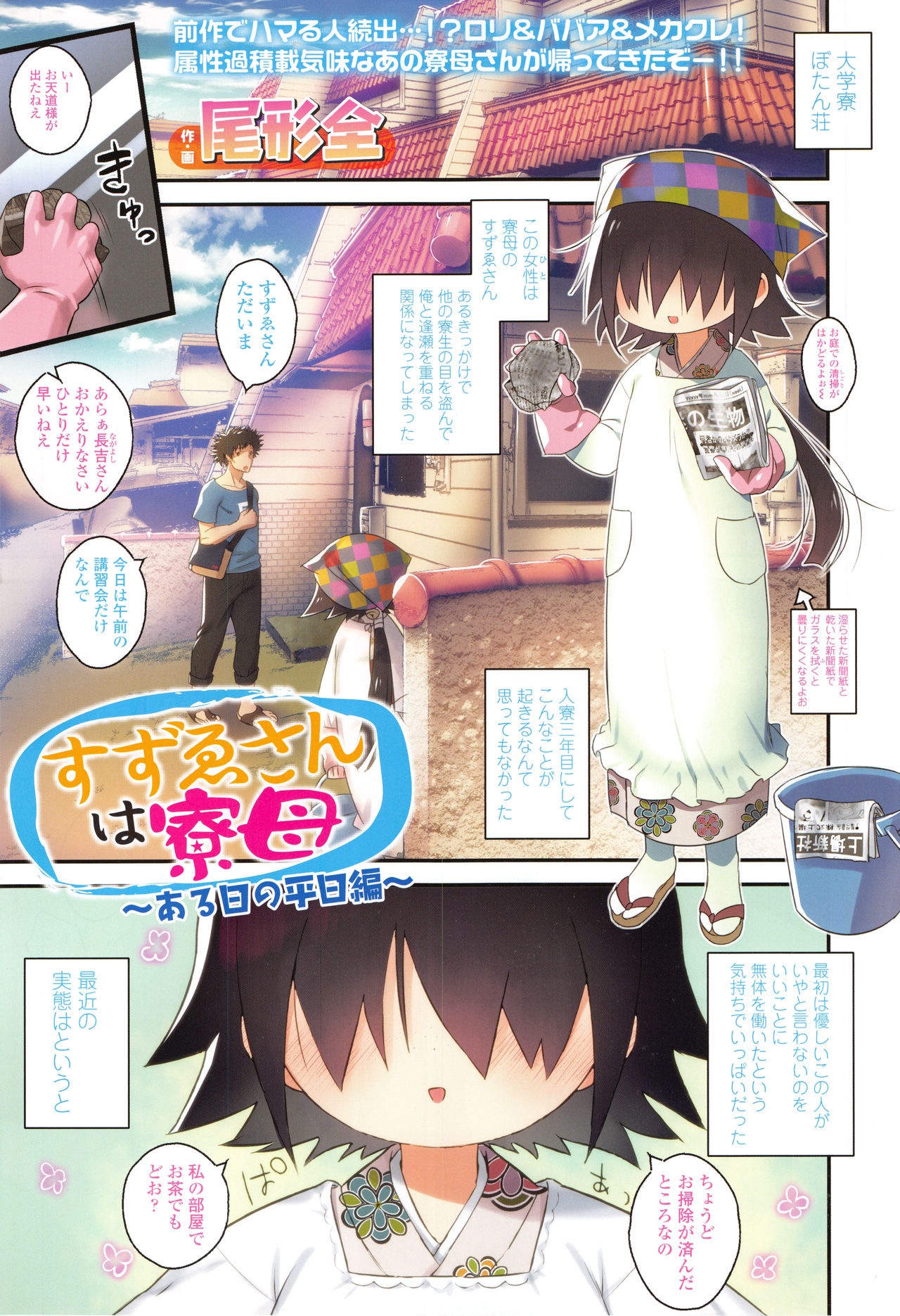 Towako 2 page 6 full