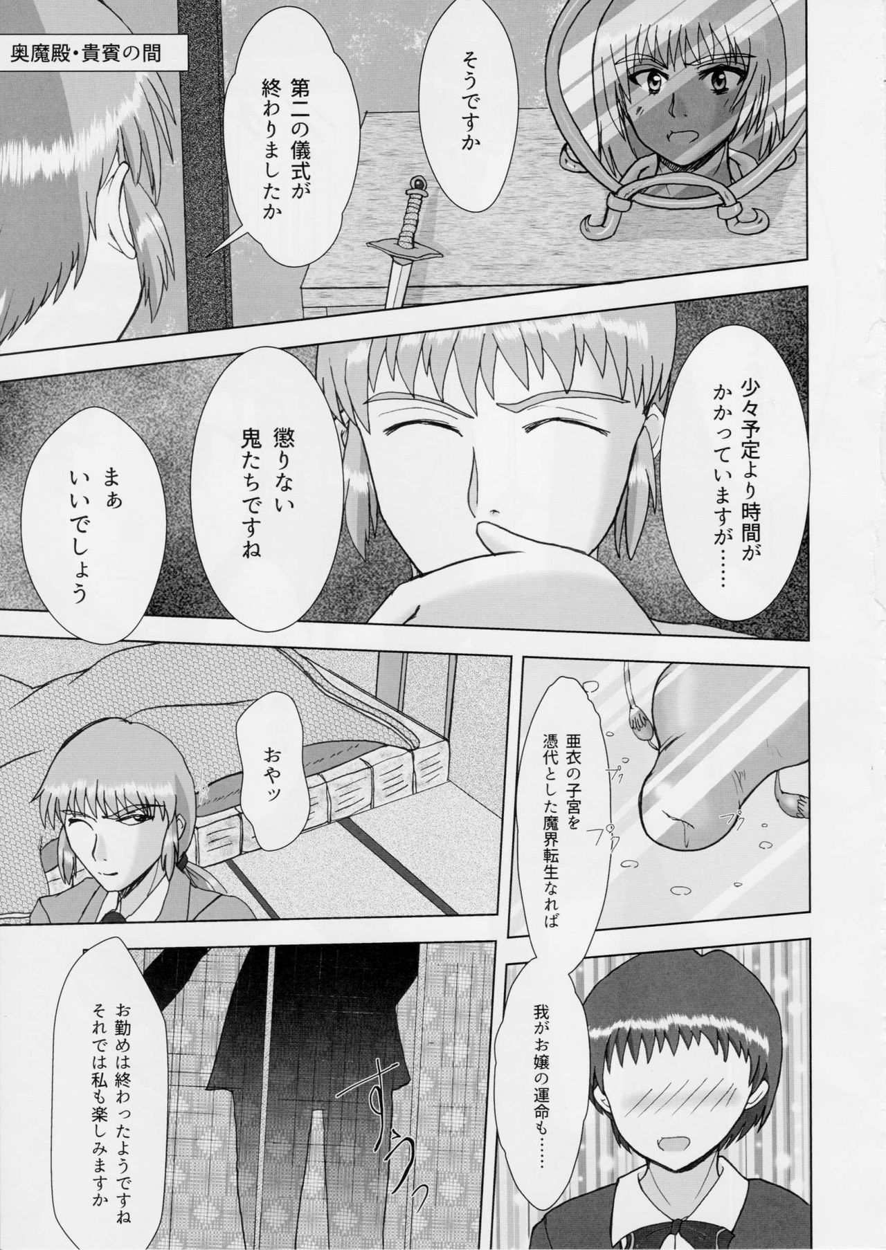 謎の赤猫団＋謎の黒猫団 14 Twin Angel War 双巫女天狼編 page 12 full