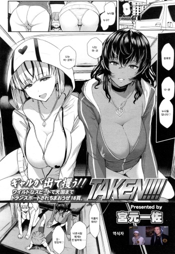 [Miyamoto Issa] TAKEN!!!! (Girls forM Vol. 15) [Korean] [Digital] cover