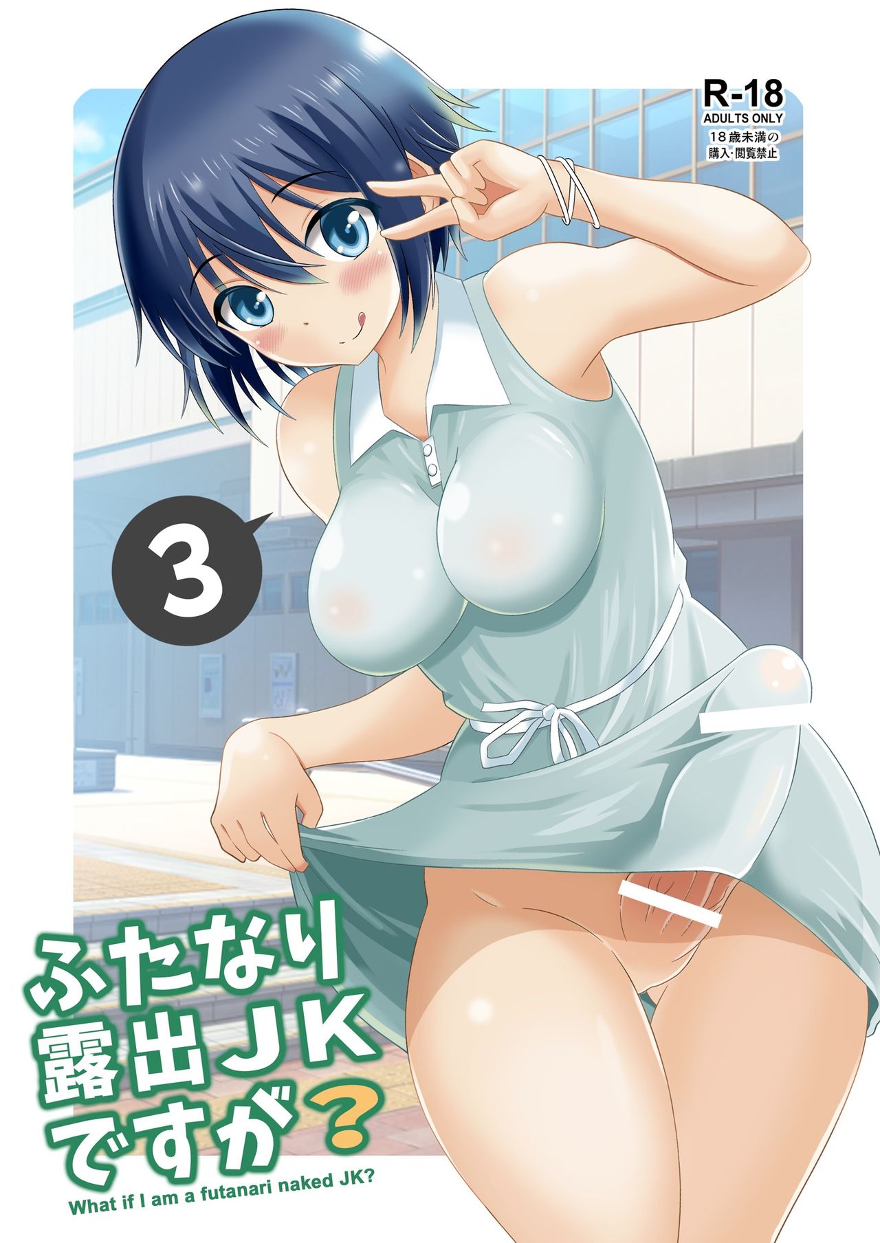 Futanari Roshutsu JK desu ga? 3 page 1 full