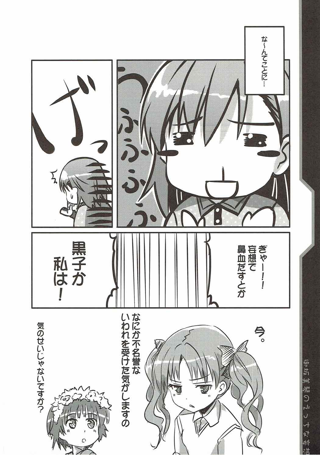 Misaka Mikoto no Ecchi na Mousou page 11 full