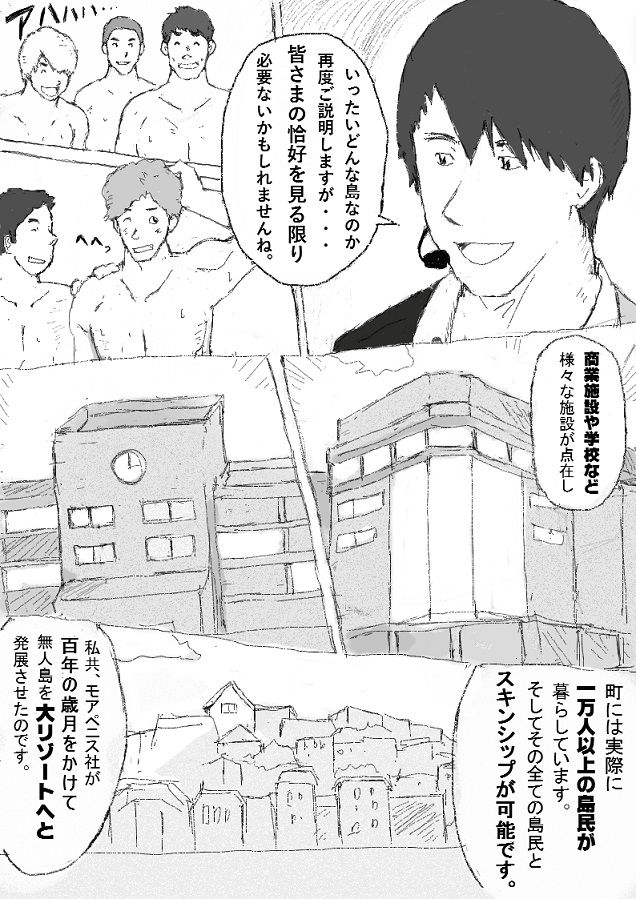 絶景！乱交アイランド！！第一話 page 2 full