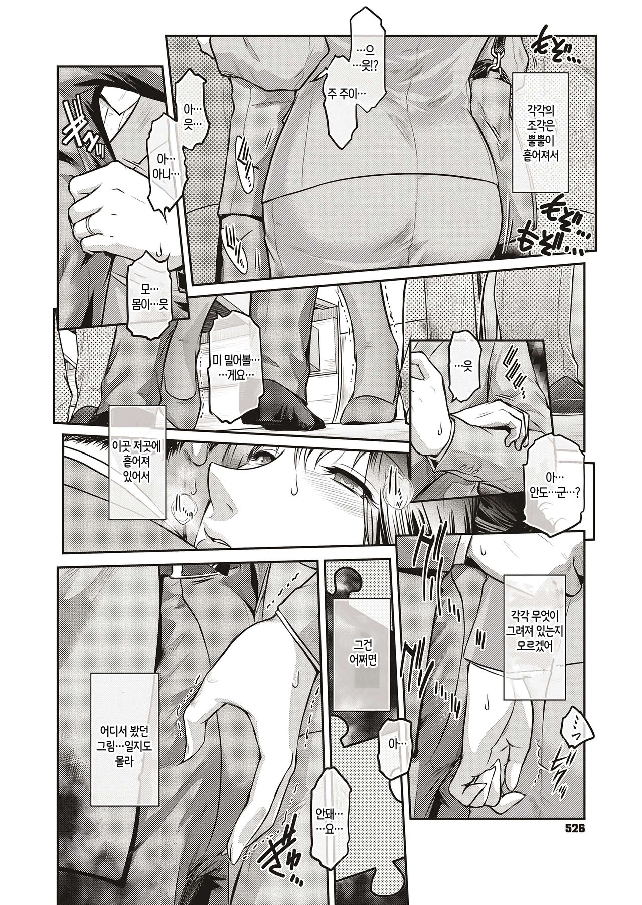 Piece by Piece to Pieces page 11 full