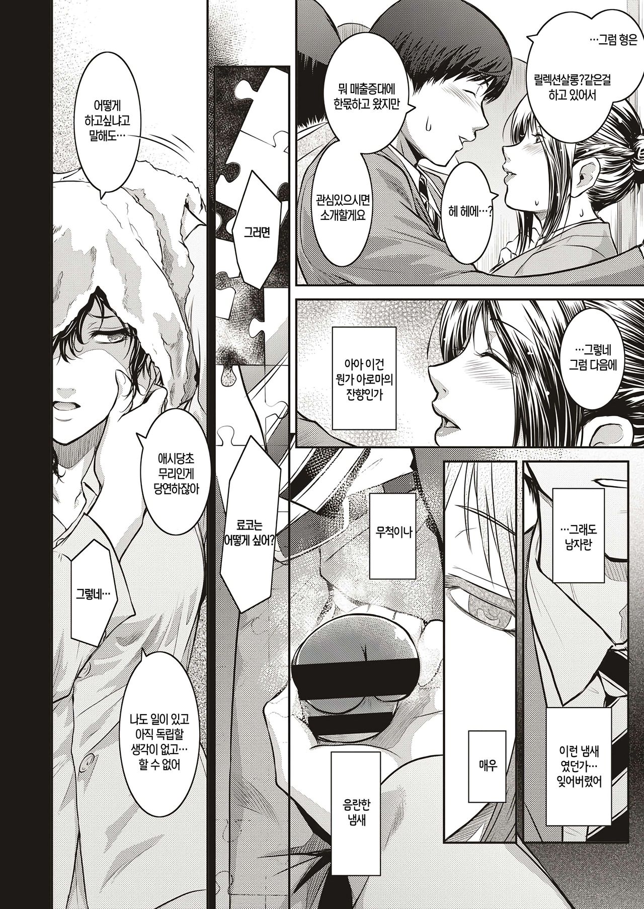 Piece by Piece to Pieces page 7 full