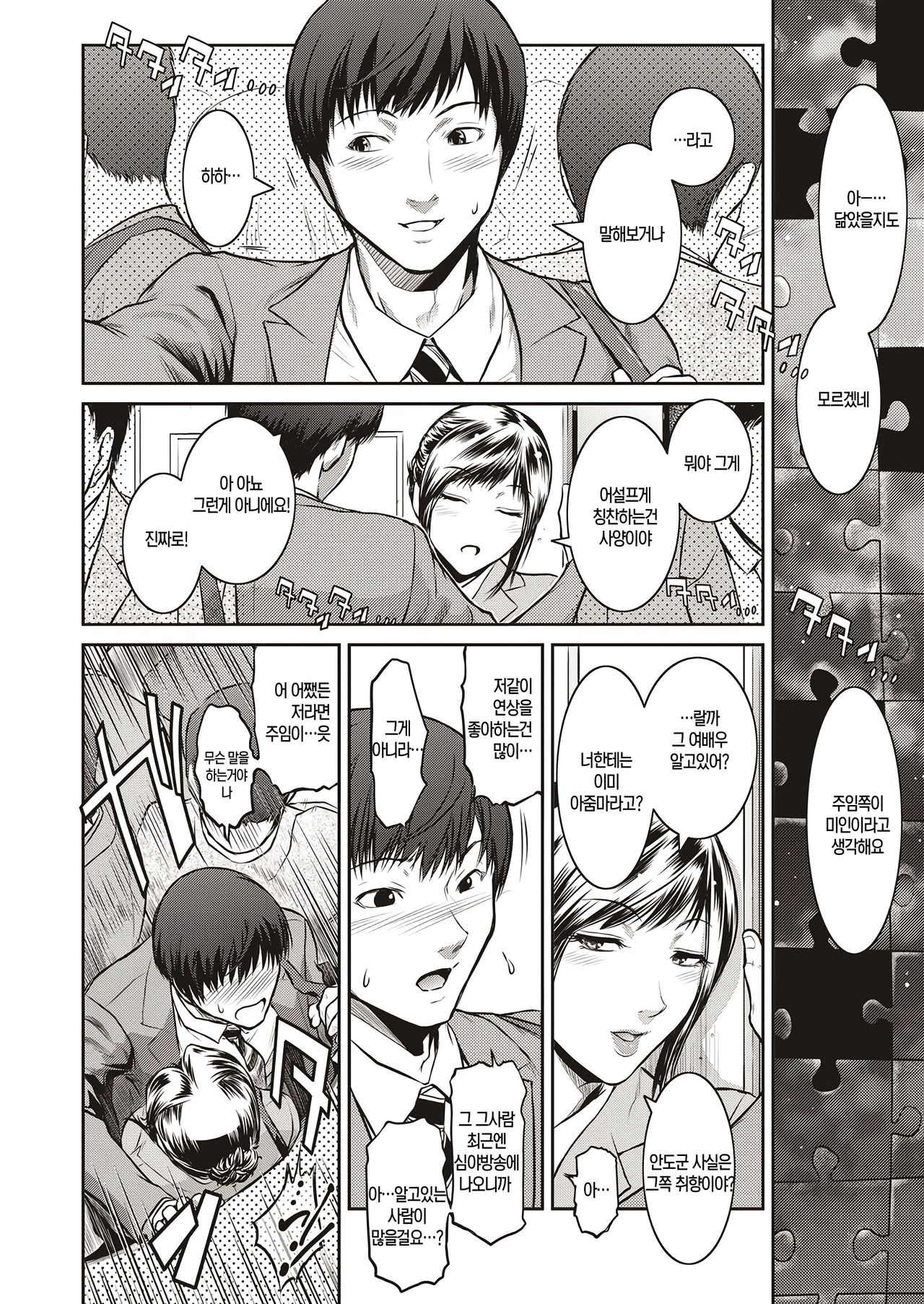 Piece by Piece to Pieces page 9 full