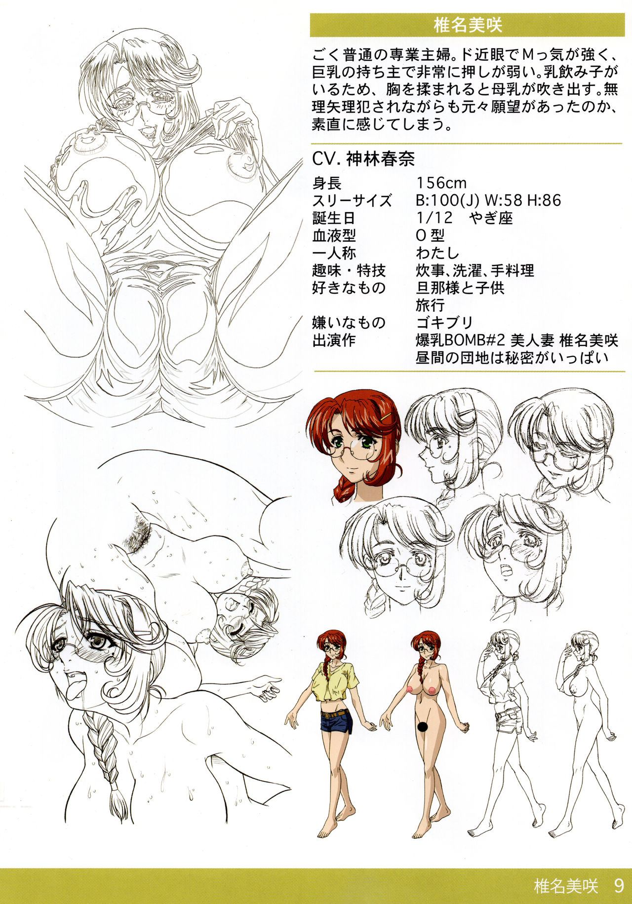 Chichinoya Gashuu page 8 full