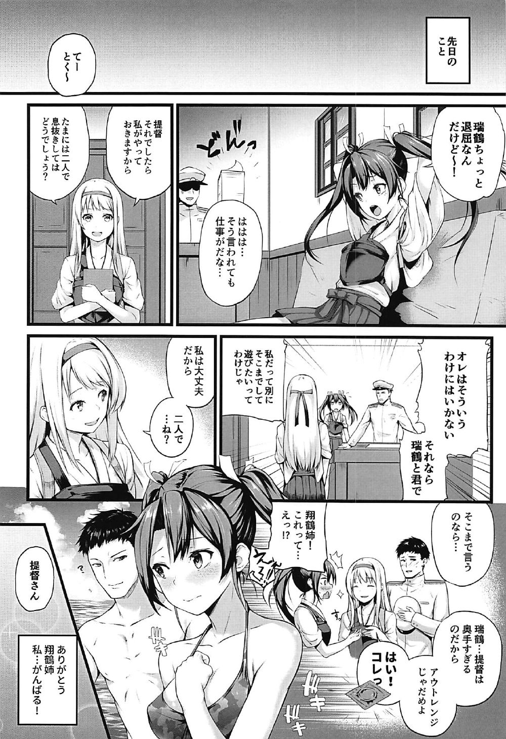 Outrange wa Mou Oshimai! page 3 full