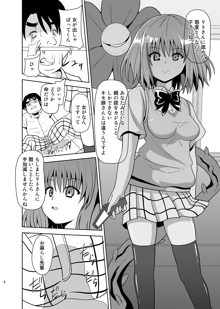 Rakuen Netori Keikaku page 4 full