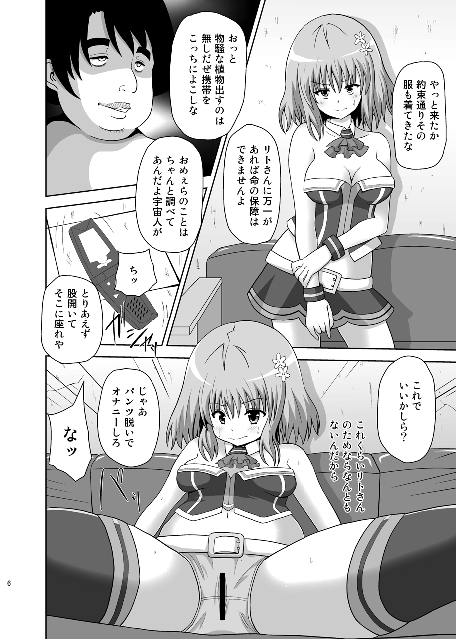 Rakuen Netori Keikaku page 6 full