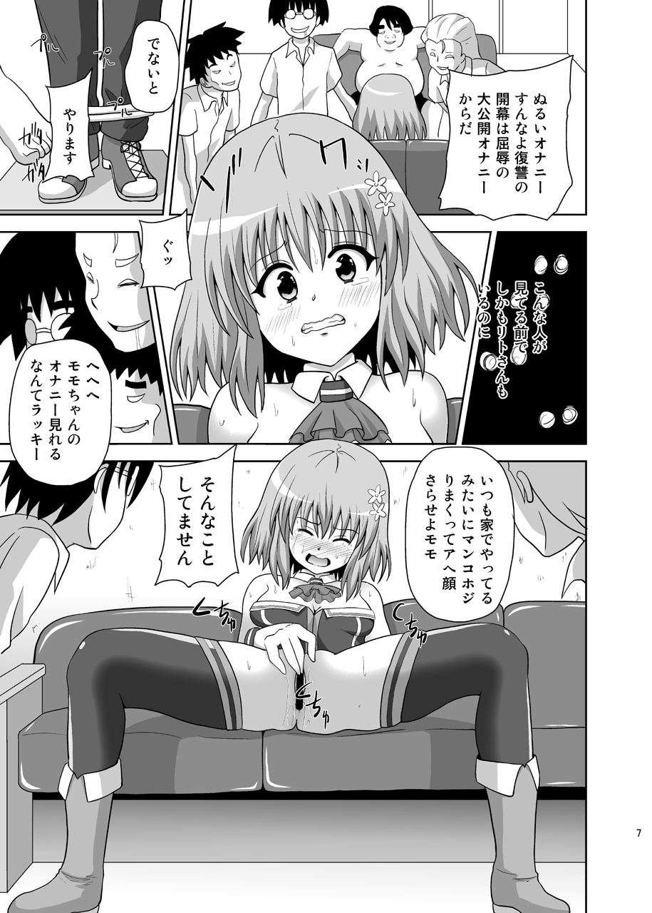 Rakuen Netori Keikaku page 7 full