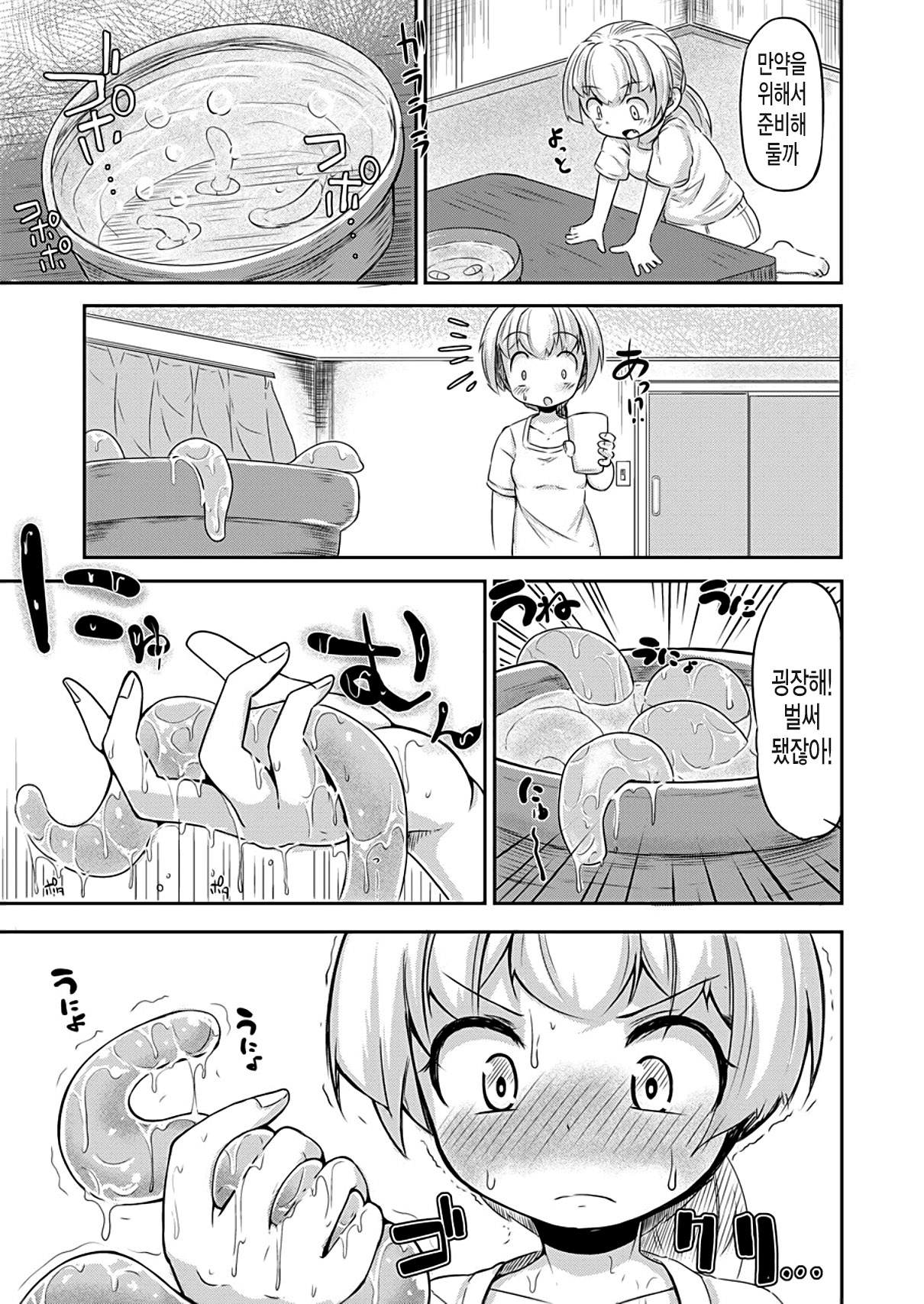 Anata no Machi no Shokushuyasan page 12 full