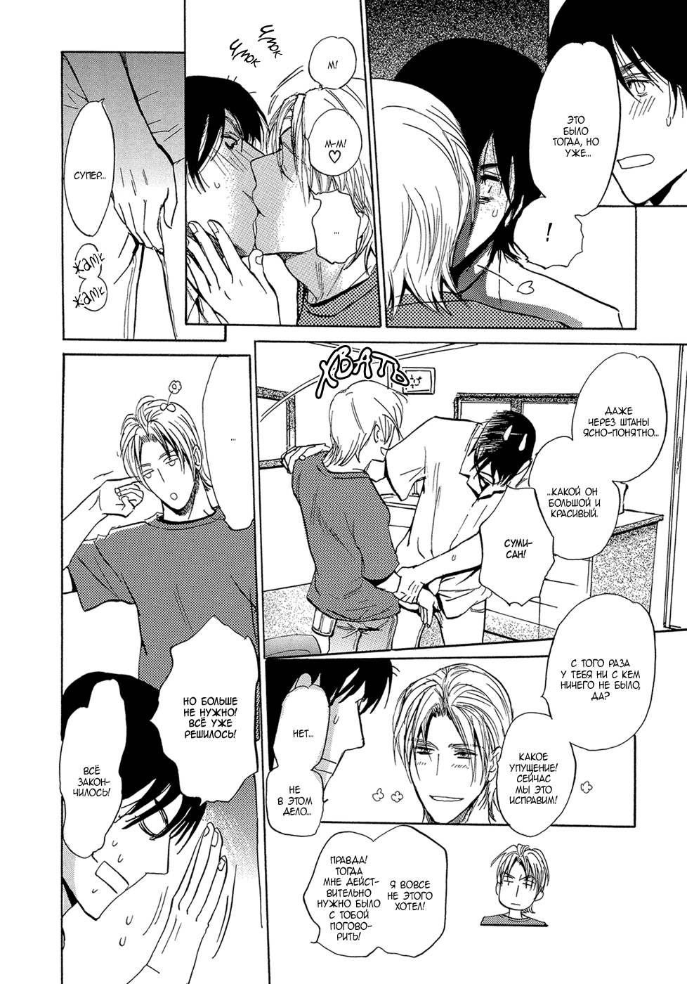 Mimurake no Musuko | Сын семьи Мимура Ch. 3 page 11 full