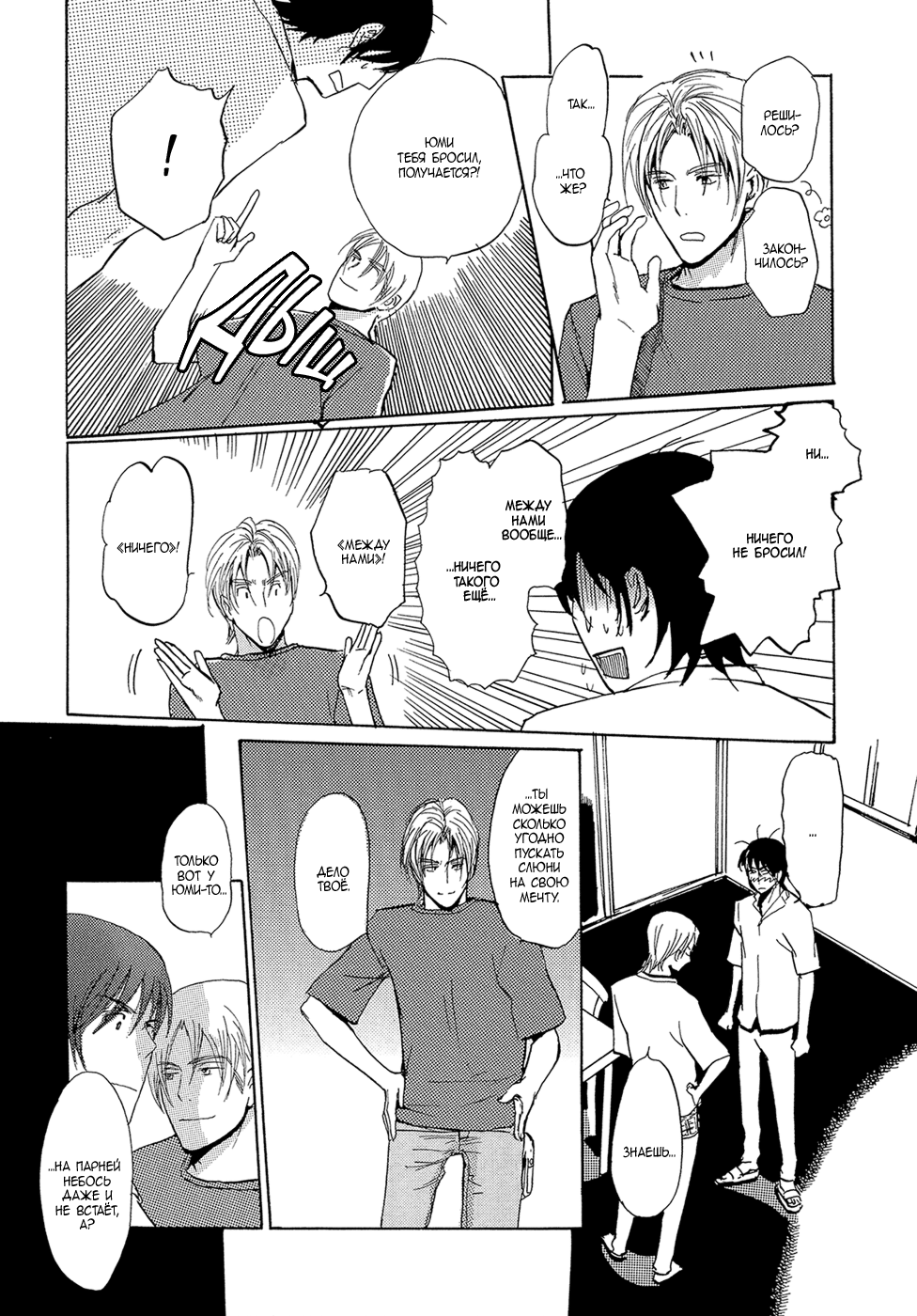 Mimurake no Musuko | Сын семьи Мимура Ch. 3 page 12 full