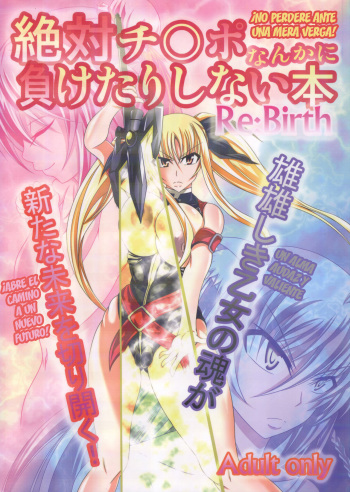 (C82) [Bitch Bokujou (Bokujou Nushi K)] Zettai Chinpo Nanka ni Maketari Shinai Hon Re:birth | I Won't Lose to a Mere Cock Book Re-Birth (Mahou Shoujo Lyrical Nanoha, Dog Days) [Spanish] [Ero-Ecchi Scanlation] cover