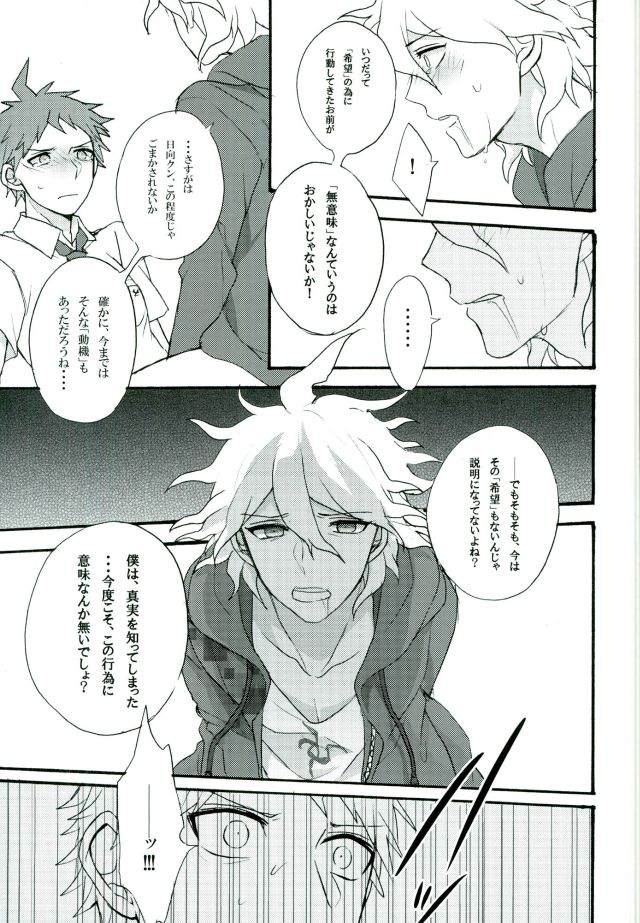 Zetsubou toyuu na no kimi ni hohoemu page 9 full