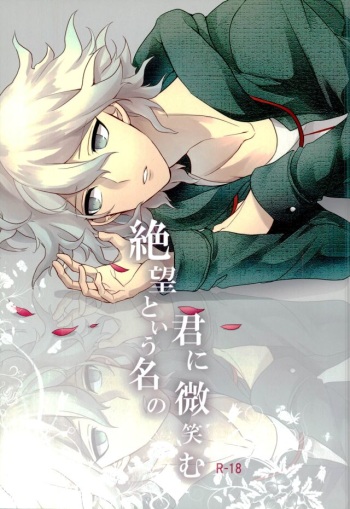 (SPARK7) [Gekidan-Retro-Za (Oki Rumiru)] Zetsubou toyuu na no kimi ni hohoemu (Super Danganronpa 2) cover