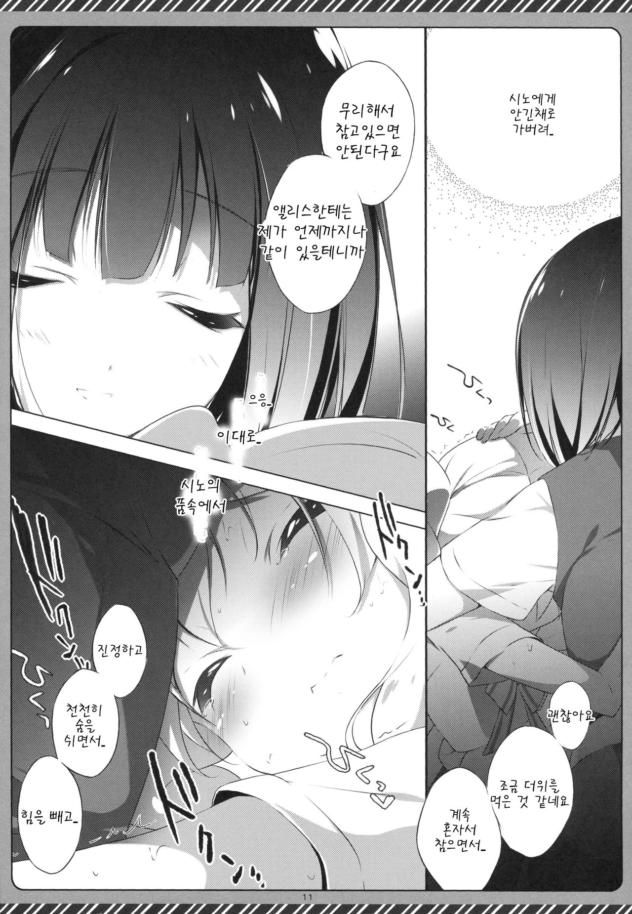 Kiniro Syndrome 2 page 11 full